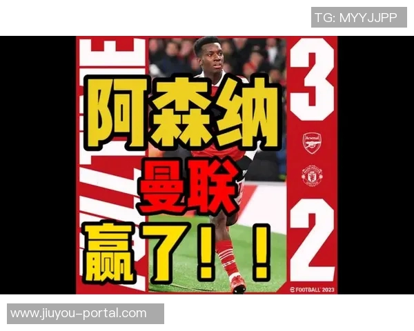 德甲焦点战拜仁小胜阿森纳红牌争议引发全场热议与转会传闻